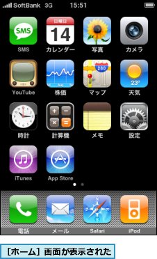 ［ホーム］画面が表示された
