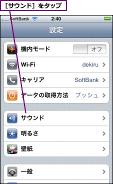 ［サウンド］をタップ