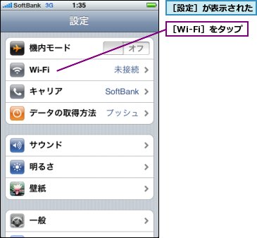 ［Wi-Fi］をタップ,［設定］が表示された