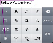 地球のアイコンをタップ