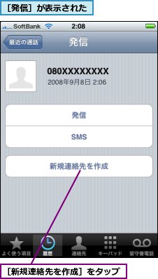 ［新規連絡先を作成］をタップ,［発信］が表示された