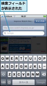 検索フィールドが表示された