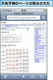 天気予報のページが表示された
