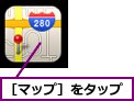 ［マップ］をタップ