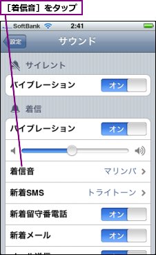 ［着信音］をタップ