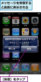 メッセージを受信すると画面に表示される,［返信］をタップ