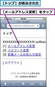 ［トップ］が表示された,［メールアドレス変更］をタップ