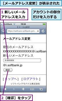 1 新しいメールアドレスを入力,2［確認］をタップ,アカウントの部分だけを入力する,［メールアドレス変更］が表示された