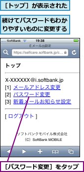 続けてパスワードもわかりやすいものに変更する,［トップ］が表示された,［パスワード変更］をタップ