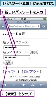 1 新しいパスワードを入力,2［変更］をタップ,［パスワード変更］が表示された