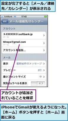 iPhoneでGmailが使えるようになった。［ホーム］ボタンを押すと［ホーム］画面に戻る,アカウントが追加されていることを確認,設定が完了すると［メール／連絡先／カレンダー］が表示される