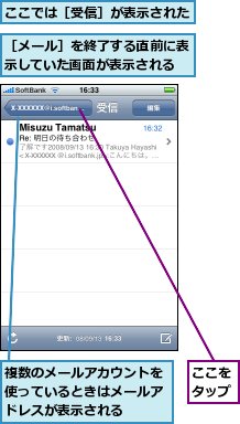 ここでは［受信］が表示された,ここをタップ,複数のメールアカウントを使っているときはメールアドレスが表示される,［メール］を終了する直前に表示していた画面が表示される