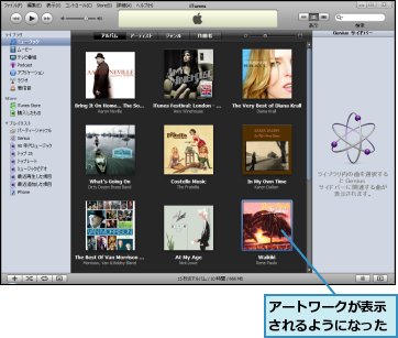 アートワークが表示されるようになった