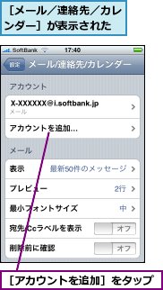 ［アカウントを追加］をタップ,［メール／連絡先／カレンダー］が表示された