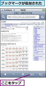 ここをタップ,ブックマークが追加された