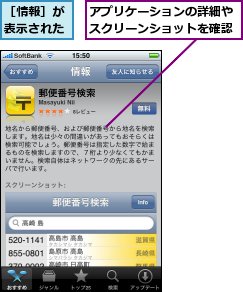 アプリケーションの詳細やスクリーンショットを確認,［情報］が表示された