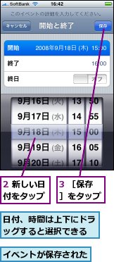 2 新しい日付をタップ,3 ［保存］をタップ,イベントが保存された,日付、時間は上下にドラッグすると選択できる