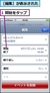 1 開始をタップ,［編集］が表示された