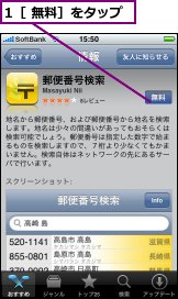 1［ 無料］をタップ