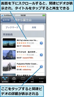 ここをタップすると関連ビデオの詳細が表示される,画面を下にスクロールすると、関連ビデオが表示され、タイトルをタップすると再生できる