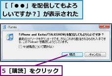 5［購読］をクリック,［「●●」を配信してもよろしいですか？］が表示された