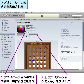 1 アプリケーションの説明や容量、制作者などを確認,2［ アプリケーションを入手］をクリック,アプリケーションの内容が表示される