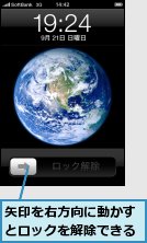 矢印を右方向に動かすとロックを解除できる