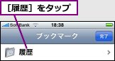 ［履歴］をタップ