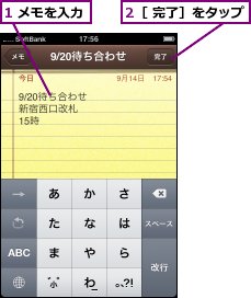 1 メモを入力,2［ 完了］をタップ