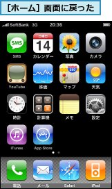 ［ホーム］画面に戻った