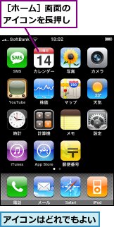 アイコンはどれでもよい,［ホーム］画面のアイコンを長押し
