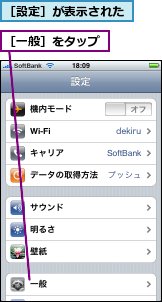 ［一般］をタップ,［設定］が表示された