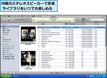 内蔵のステレオスピーカーで音楽 ライブラリをいつでも楽しめる