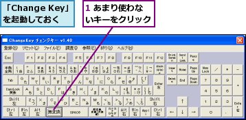 1 あまり使わないキーをクリック,「Change Key」を起動しておく