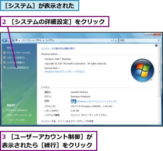 2 ［システムの詳細設定］をクリック,3 ［ユーザーアカウント制御］が表示されたら［続行］をクリック,［システム］が表示された