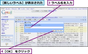 3 ラベル名を入力,4［OK］ をクリック,［新しいラベル］が表示された