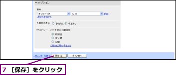 7 ［保存］をクリック