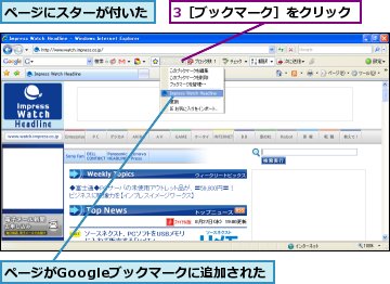 3［ブックマーク］をクリック,ページがGoogleブックマークに追加された,ページにスターが付いた