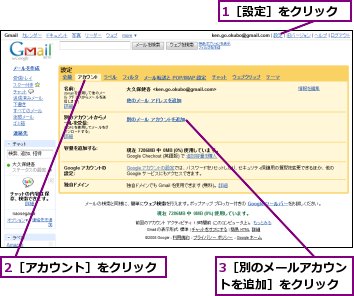 1［設定］をクリック,2［アカウント］をクリック,3［別のメールアカウントを追加］をクリック