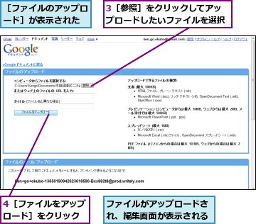 3［参照］をクリックしてアップロードしたいファイルを選択,4［ファイルをアップロード］をクリック,ファイルがアップロードされ、編集画面が表示される,［ファイルのアップロード］が表示された