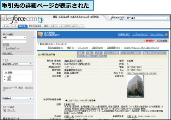取引先の詳細ページが表示された