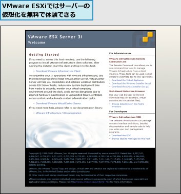 VMware ESXiではサーバーの仮想化を無料で体験できる