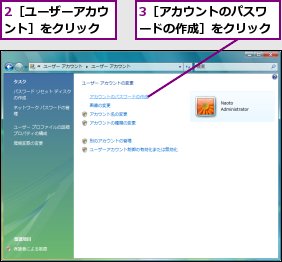 2［ユーザーアカウント］をクリック,3［アカウントのパスワードの作成］をクリック