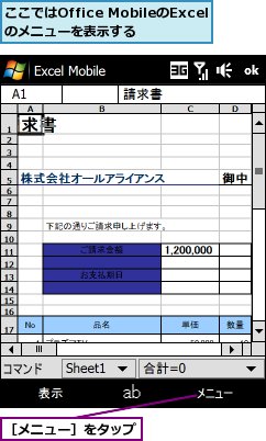 ここではOffice MobileのExcelのメニューを表示する,［メニュー］をタップ