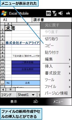 ファイルの新規作成やセルの挿入などができる,メニューが表示された