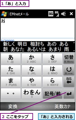 1「あ」と入力,「あ」と入力される,２ ここをタップ