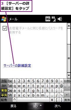 3 ［サーバーの詳細設定］をタップ