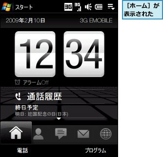 ［ホーム］が表示された