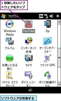 3 起動したいソフトウェアをタップ,ソフトウェアが起動する