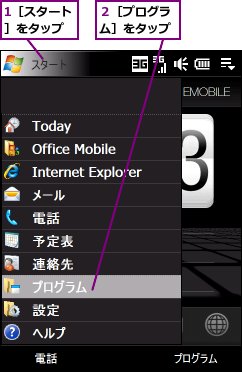 1［スタート］をタップ,２［プログラム］をタップ
